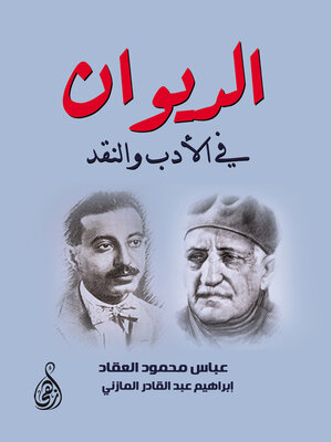 cover image of الديوان في الأدب والنقد